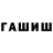 ГАШ индика сатива Vadim Xzc